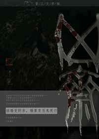 凶斋全文阅读