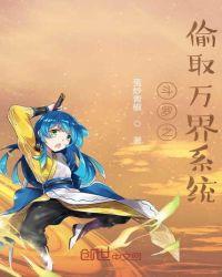 斗罗之打卡女神系统