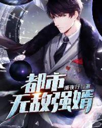 都市之无敌帝婿