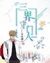 三界仙门