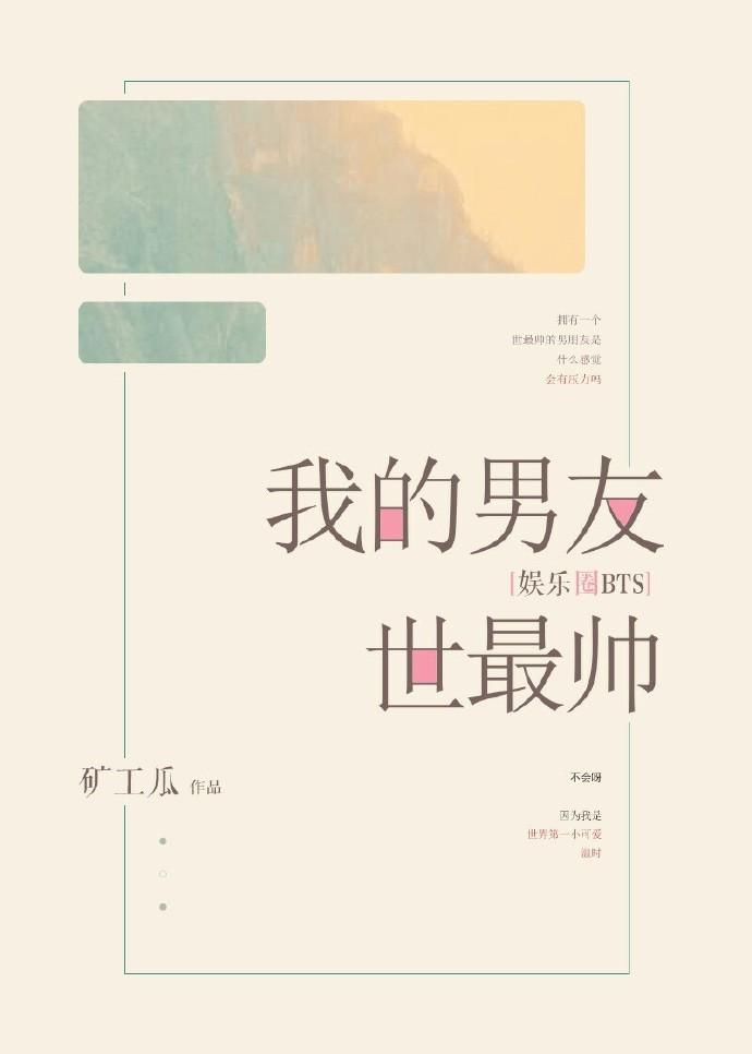 我的男朋友世界第一