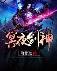 冥夜cos