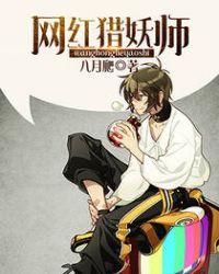 猎妖师爱格全文阅读