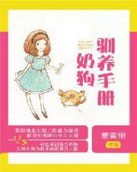 小奶狗饲养手册85截图