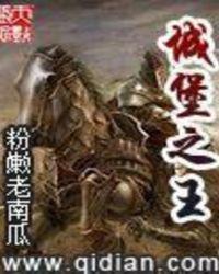 城堡之王TXT