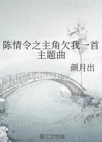 陈情令之主角欠我一首主题曲TXT