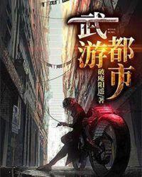 都市武士