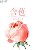 含苞欲放的花