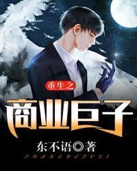重生之商业强人