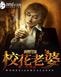 我的刁蛮校花老婆txt