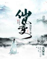 仙凡变女主