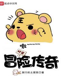 时空冒险家