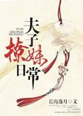 夫子妙招