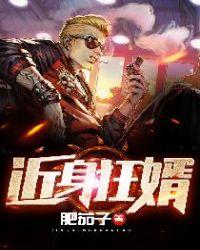 近身狂婿有声