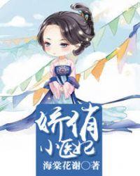 娇俏小皇妃