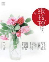 纸玫瑰图片
