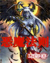 恶魔法则杜维最后和谁在一起了