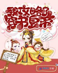 我攻略的