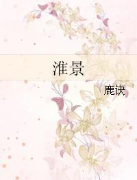 修狗和大小姐 谢淮景
