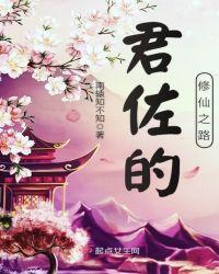 凡人修仙之路无止境