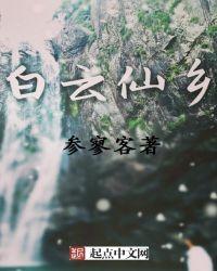 白云仙馆开放时间