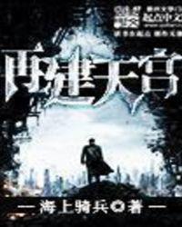 天宫是谁建的