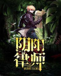 阴阳律师gl笔趣阁