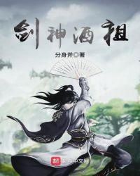 酒剑仙和剑圣什么关系