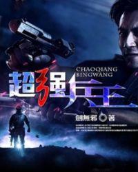 超强兵王血狼牙苏扬