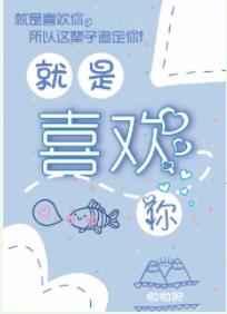 莫名的就是喜欢你