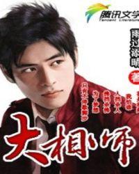 大相师陈平笔趣阁