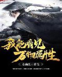 我能看见万物属性御兽直播 挖煤波比