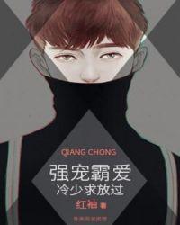 霸情暖爱冷少宠妻成瘾