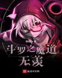 斗罗大陆之魏无羡穿越