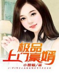 极品上门女婿2370章