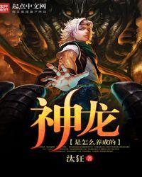 神龙会死吗