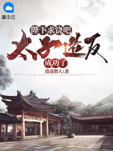 周铮穿越大周王朝免费听书