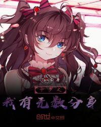 斗罗之我有无数愿望