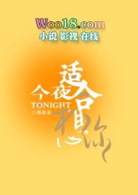 今夜适合想你 晕雀