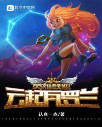 英雄联盟瓦罗兰大陆地图