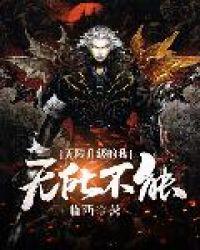 无限升级的我无所不能人物介绍