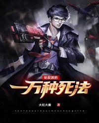 论一个反派的自救之路