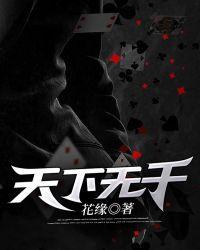 天下无千  TXT
