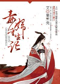 毒妇从良记全文阅读免费19楼