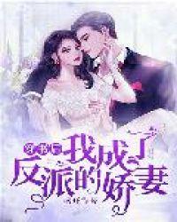 穿书后我成了反派的亡妻gl