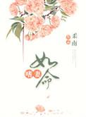 嗜妻如命 柔南