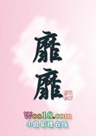 靡靡之音是什么意思?