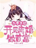 重生九零弃妇的开挂人生
