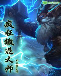历史著名锻造大师