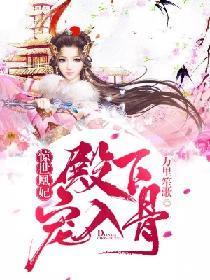 惊世王妃